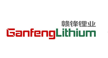 赣锋锂业